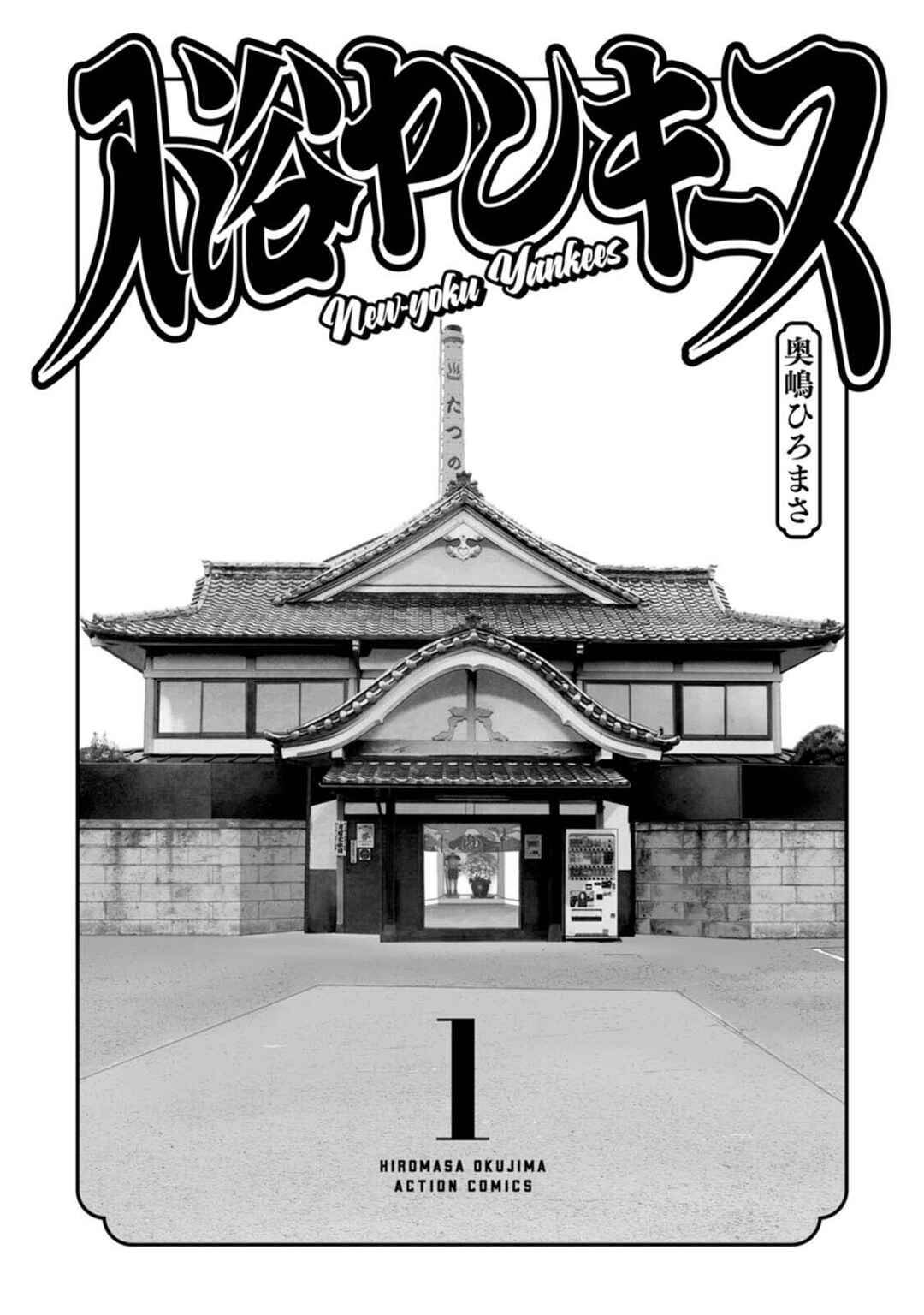 New-yoku Yankees Chapter 1 - Page 3