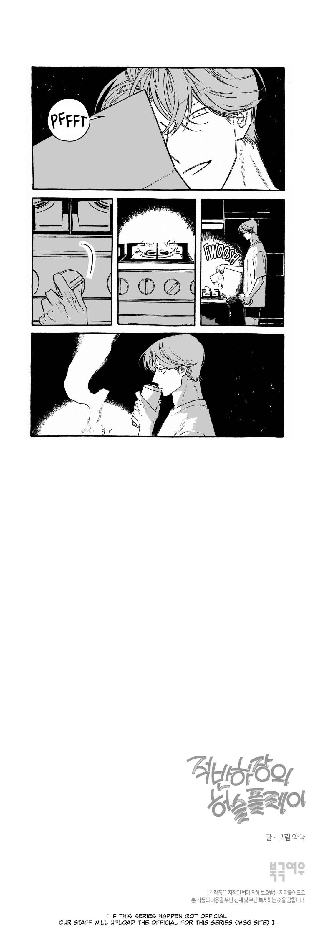 A Guilty Victim-Player's Hustle Play Chapter 1 - Page 9