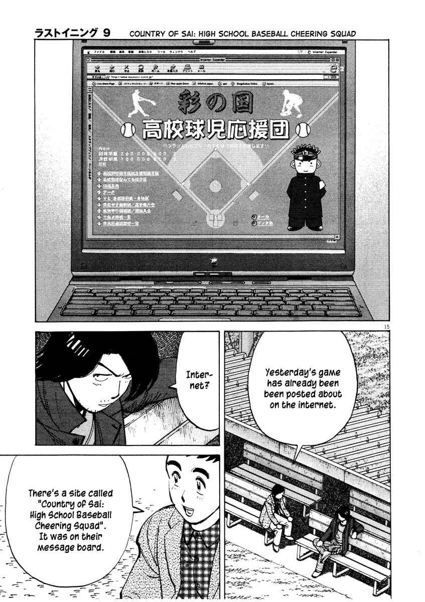 Last Inning Chapter 80 - Page 15