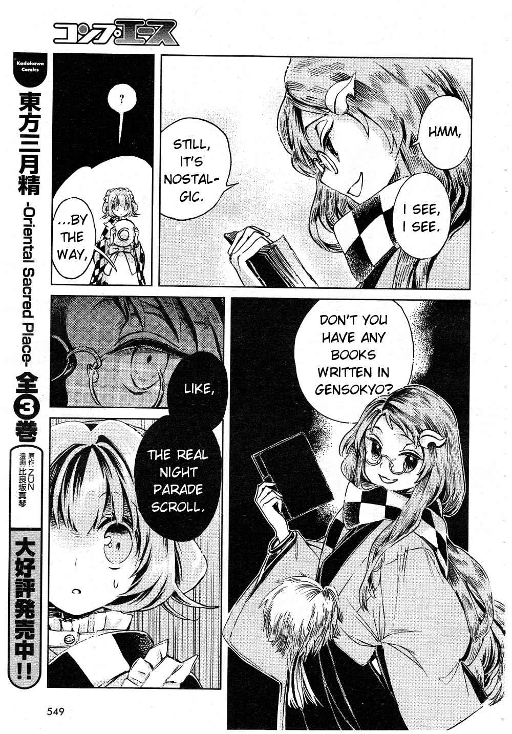 Touhou Suzunaan ~ Forbidden Scrollery. Chapter 4 - Page 11