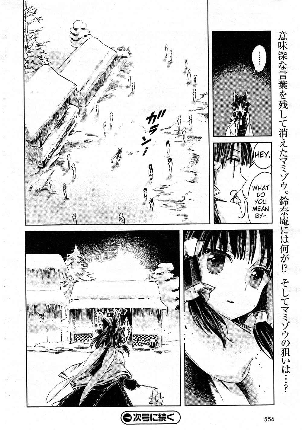 Touhou Suzunaan ~ Forbidden Scrollery. Chapter 4 - Page 18