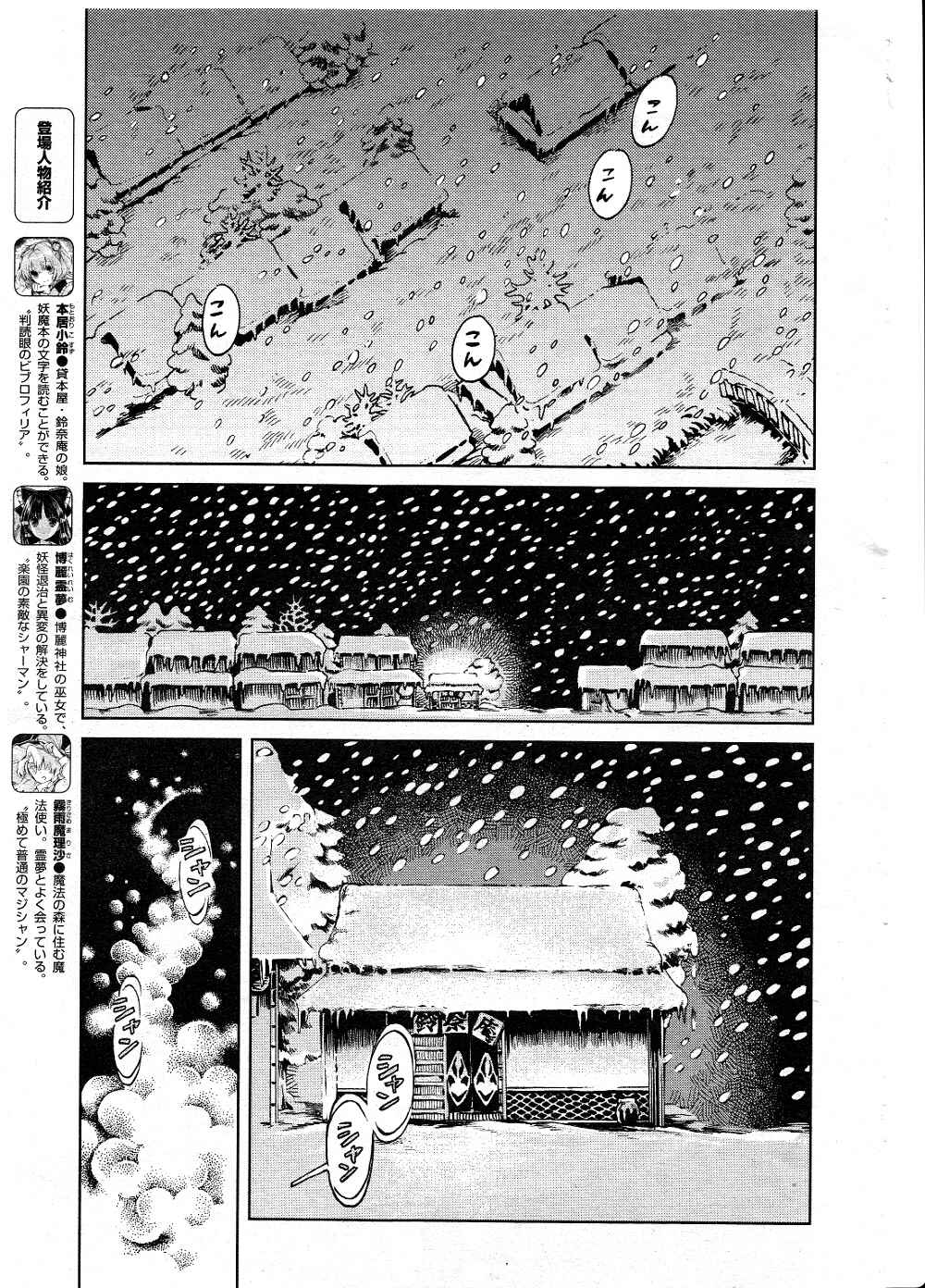 Touhou Suzunaan ~ Forbidden Scrollery. Chapter 4 - Page 3