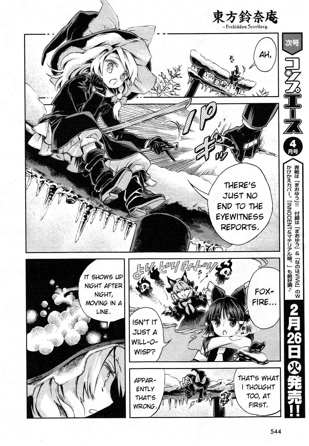 Touhou Suzunaan ~ Forbidden Scrollery. Chapter 4 - Page 6