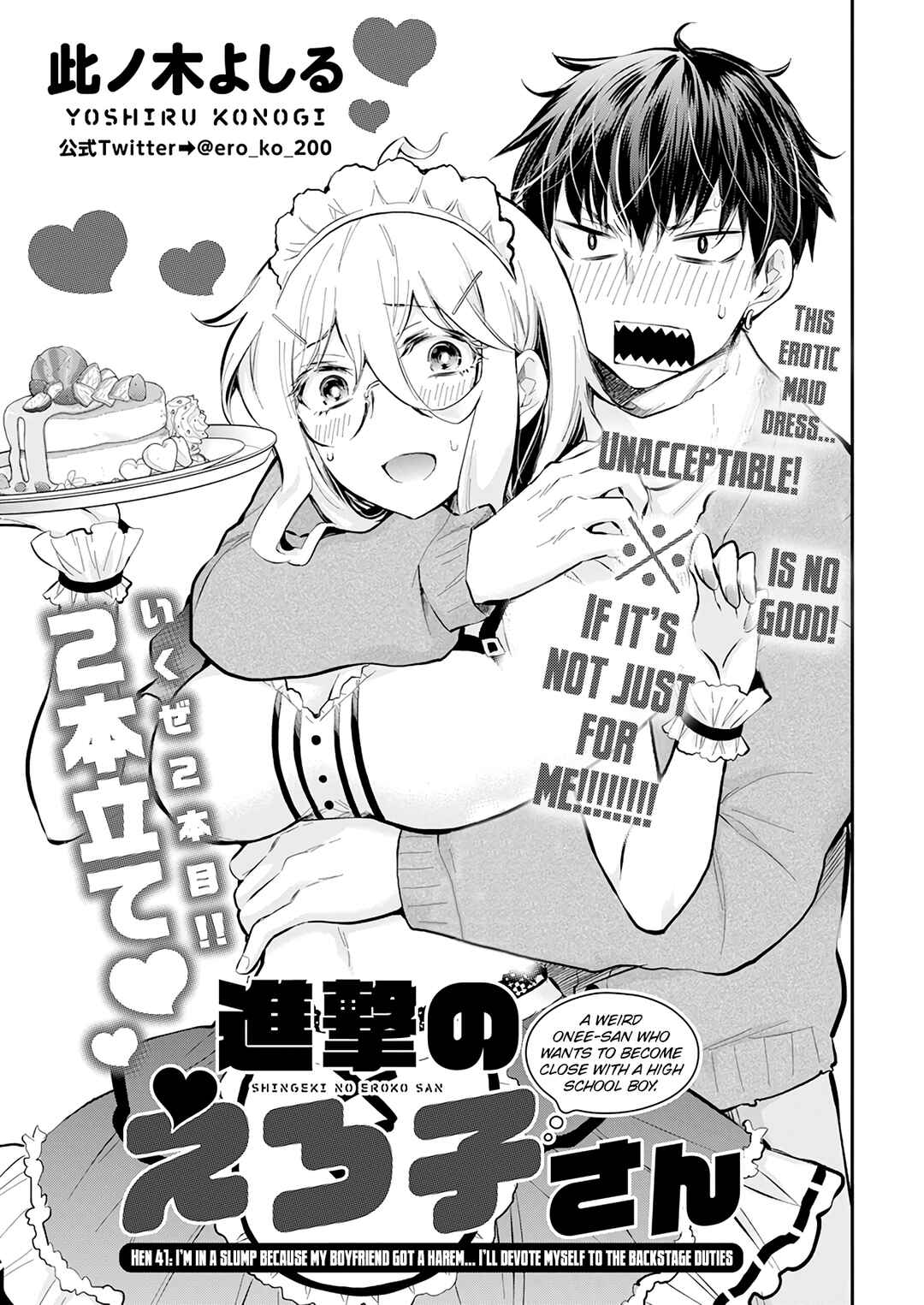 Shingeki no Eroko-san: Hen na Oneesan wa Danshi Kousei to Nakayoku Naritai Chapter 41 - Page 2