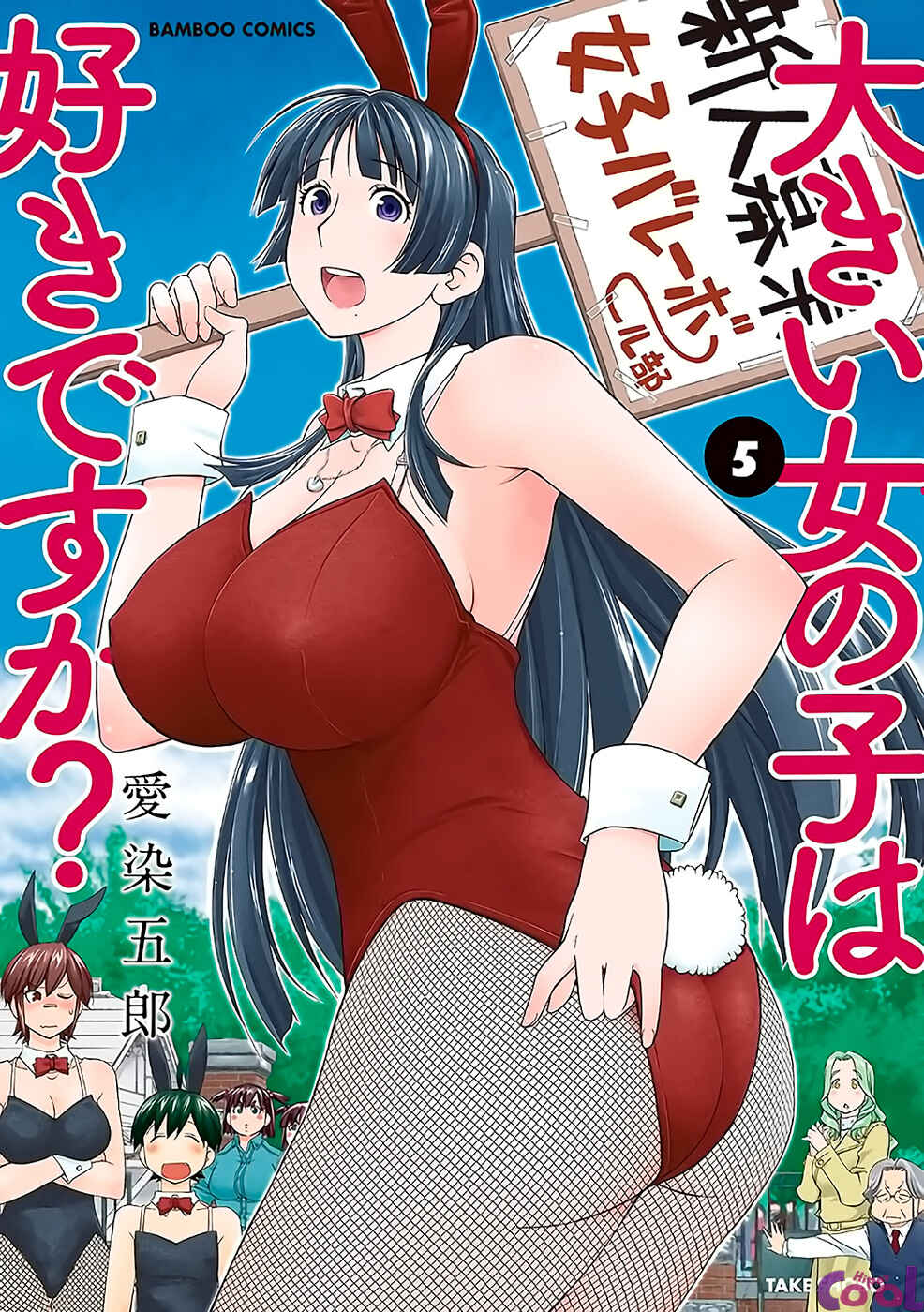 Ookii Onnanoko wa Suki Desu ka? Chapter 37 - Page 1