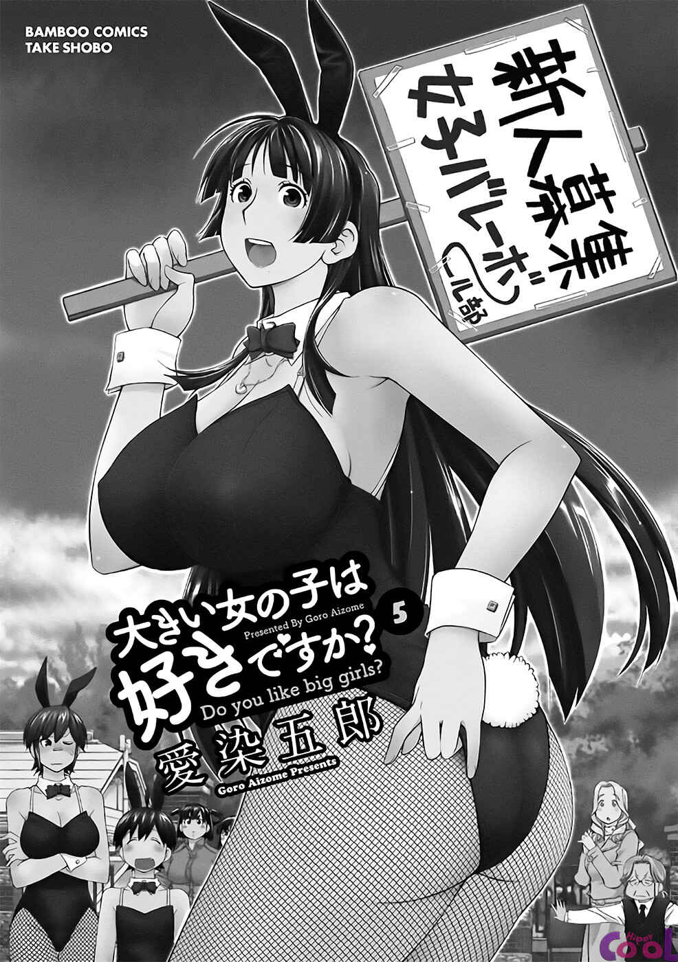 Ookii Onnanoko wa Suki Desu ka? Chapter 37 - Page 2