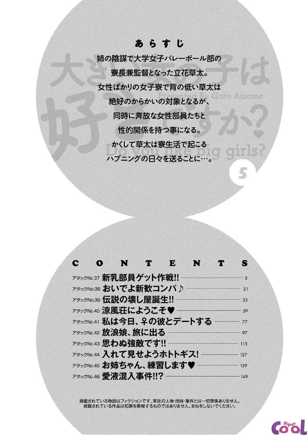 Ookii Onnanoko wa Suki Desu ka? Chapter 37 - Page 3