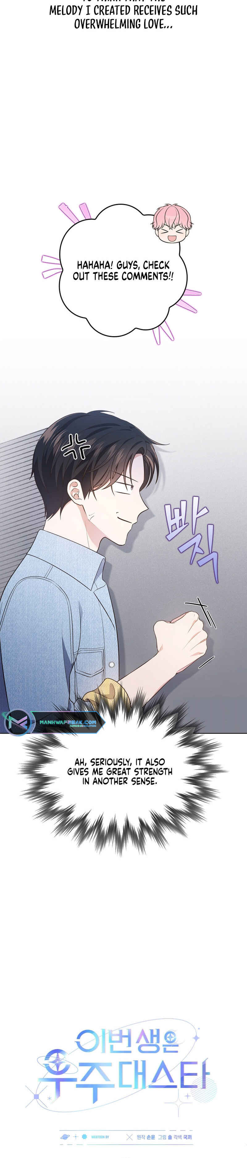 This Life's Universal Superstar Chapter 28 - Page 14