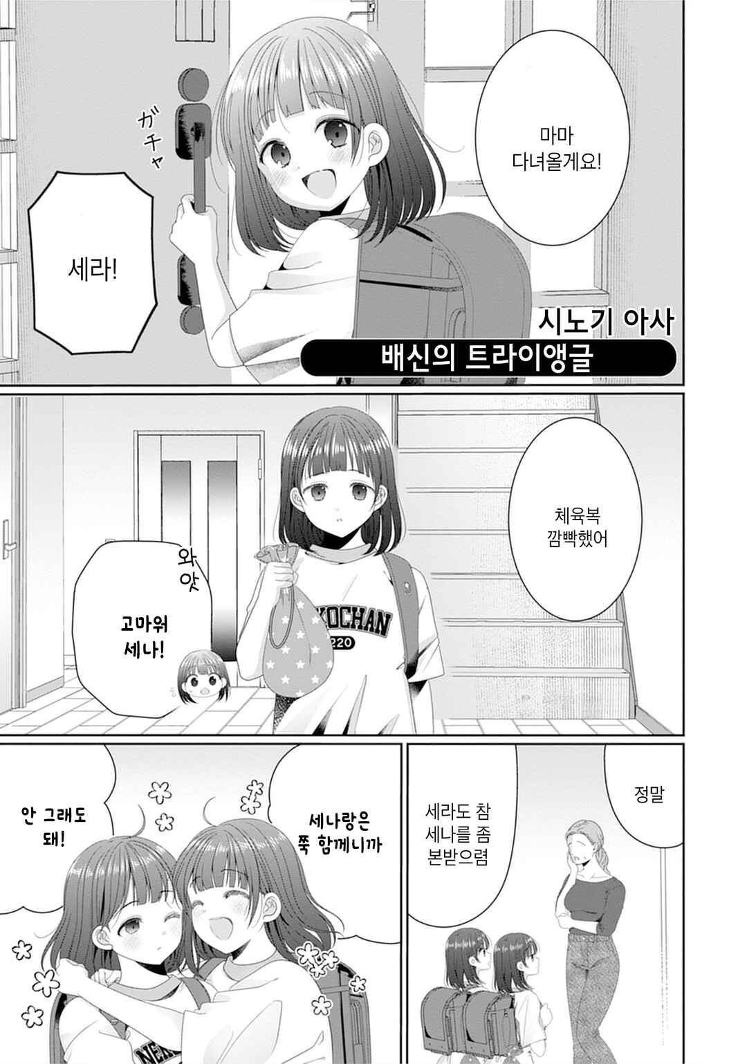 Uwaki・NTR Yuri Anthology Chapter 1 - Page 1