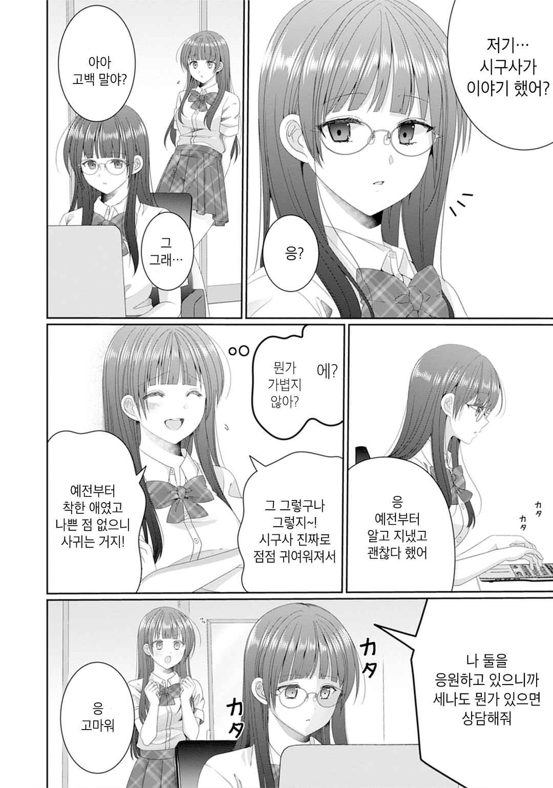 Uwaki・NTR Yuri Anthology Chapter 1 - Page 12