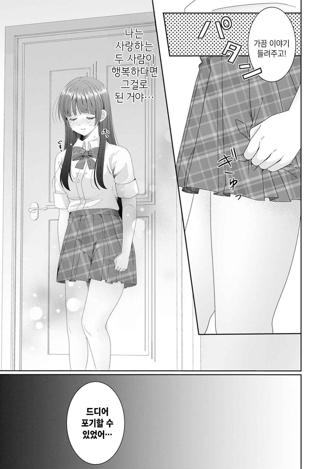 Uwaki・NTR Yuri Anthology Chapter 1 - Page 13