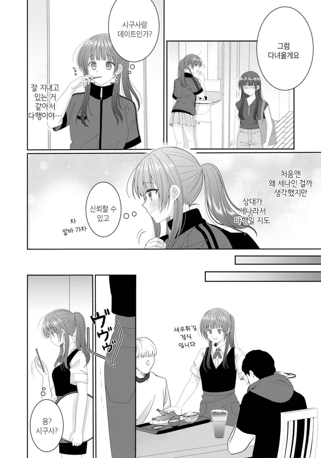 Uwaki・NTR Yuri Anthology Chapter 1 - Page 14