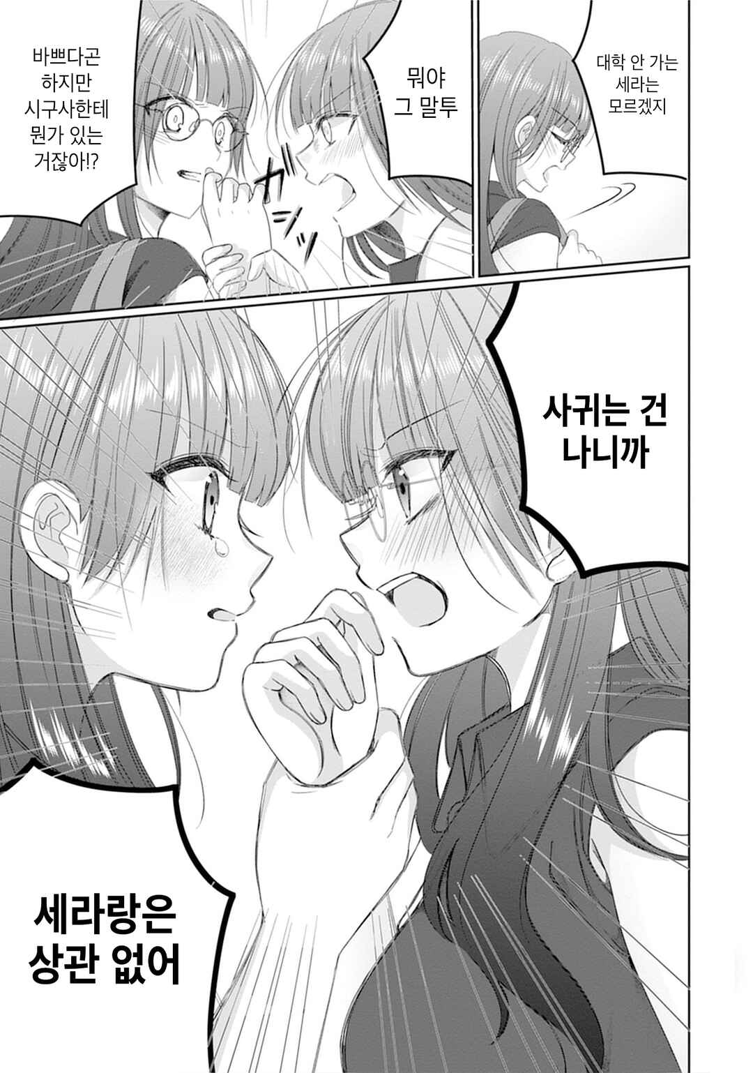 Uwaki・NTR Yuri Anthology Chapter 1 - Page 17
