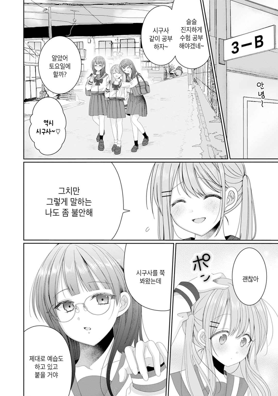 Uwaki・NTR Yuri Anthology Chapter 1 - Page 6
