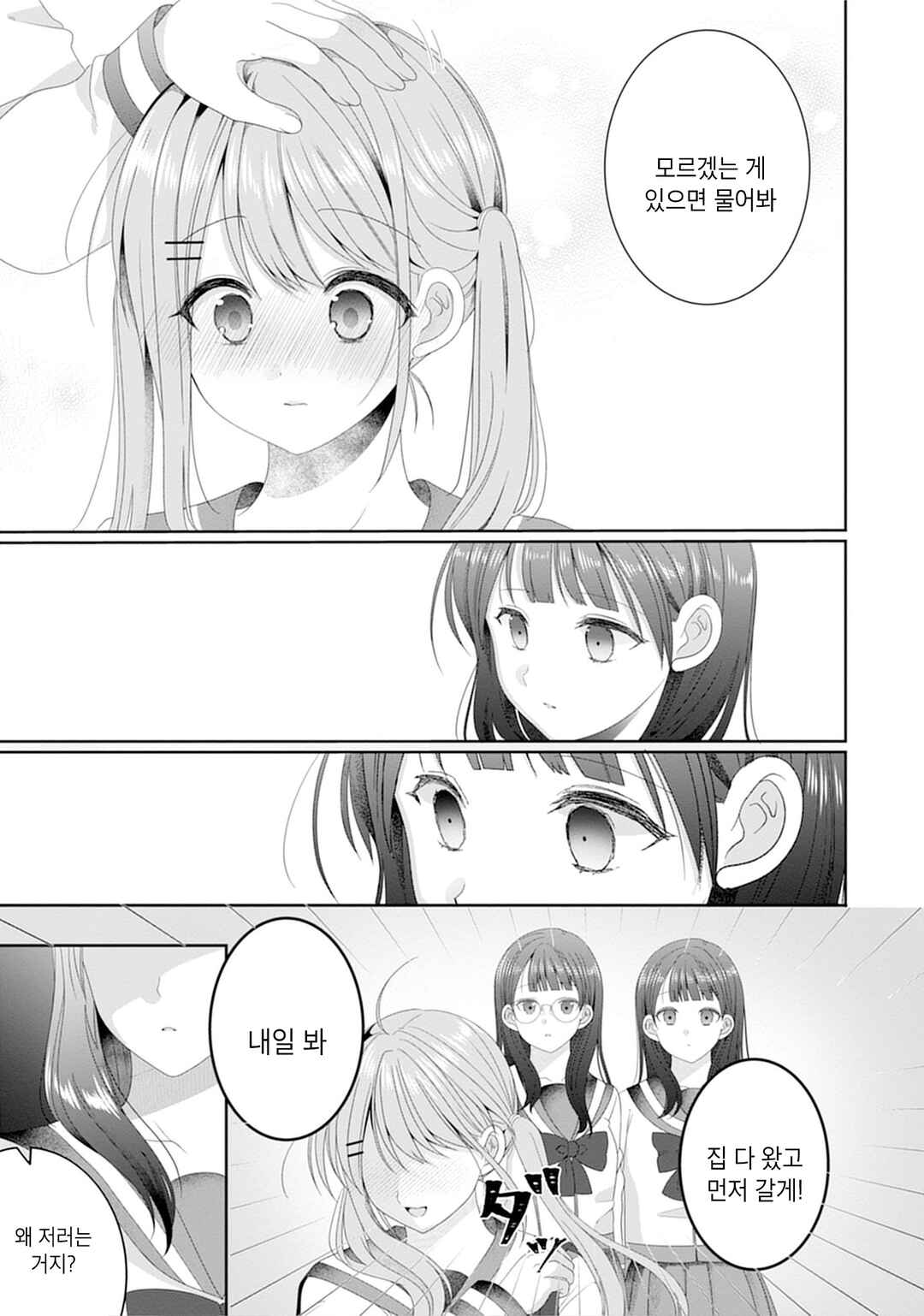 Uwaki・NTR Yuri Anthology Chapter 1 - Page 7