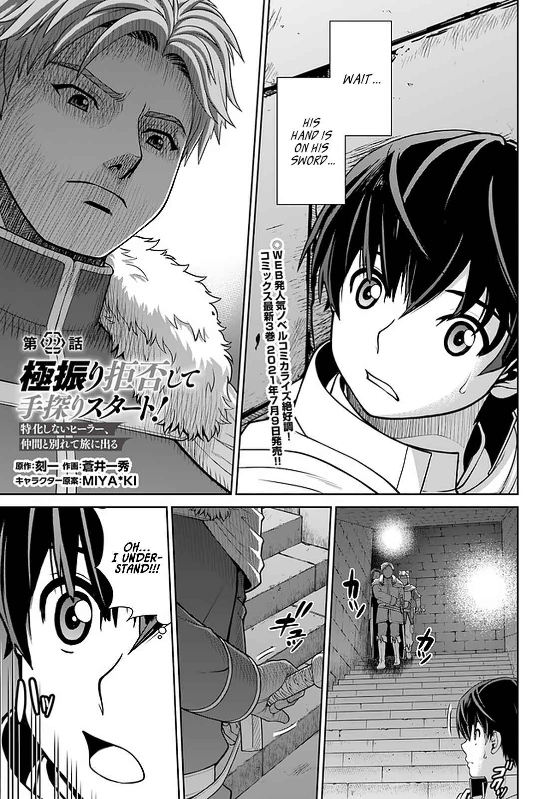 Gokufuri Kyohi Shite Tesaguri Start! - Tokka Shinai Healer, Nakama to Wakarete Tabi ni Deru Chapter 22 - Page 2