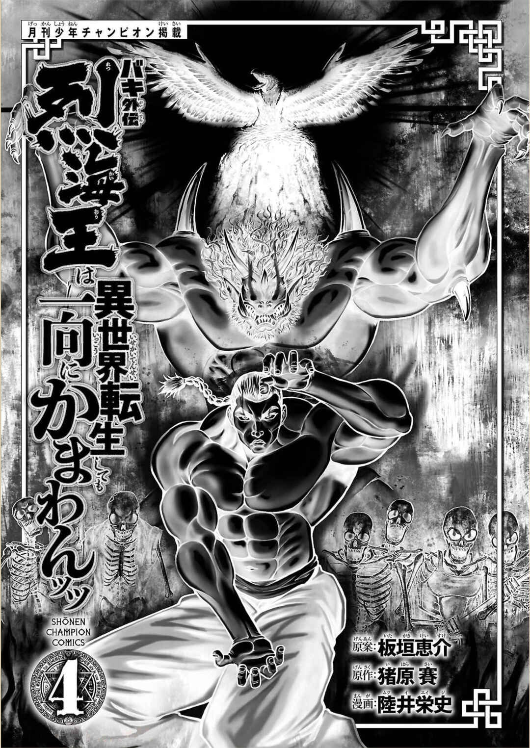Baki Gaiden - Retsu Kaiou wa Isekai Tensei Shitemo Ikkou ni Kamawan Chapter 25 - Page 3