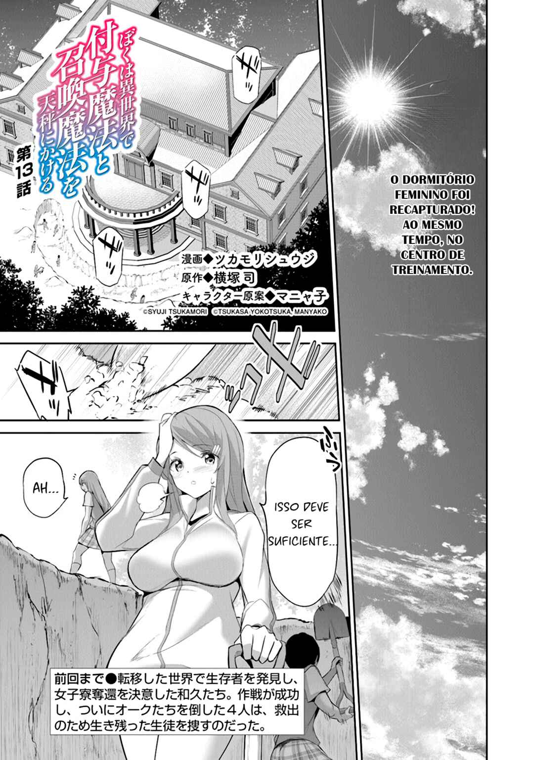 Boku wa Isekai de Fuyo Mahou to Shoukan Mahou wo Tenbin ni Kakeru. Chapter 13 - Page 2