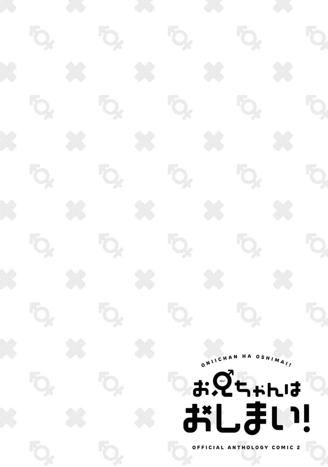 Onii-chan wa Oshimai! Koushiki Anthology Comic Chapter 29 - Page 10