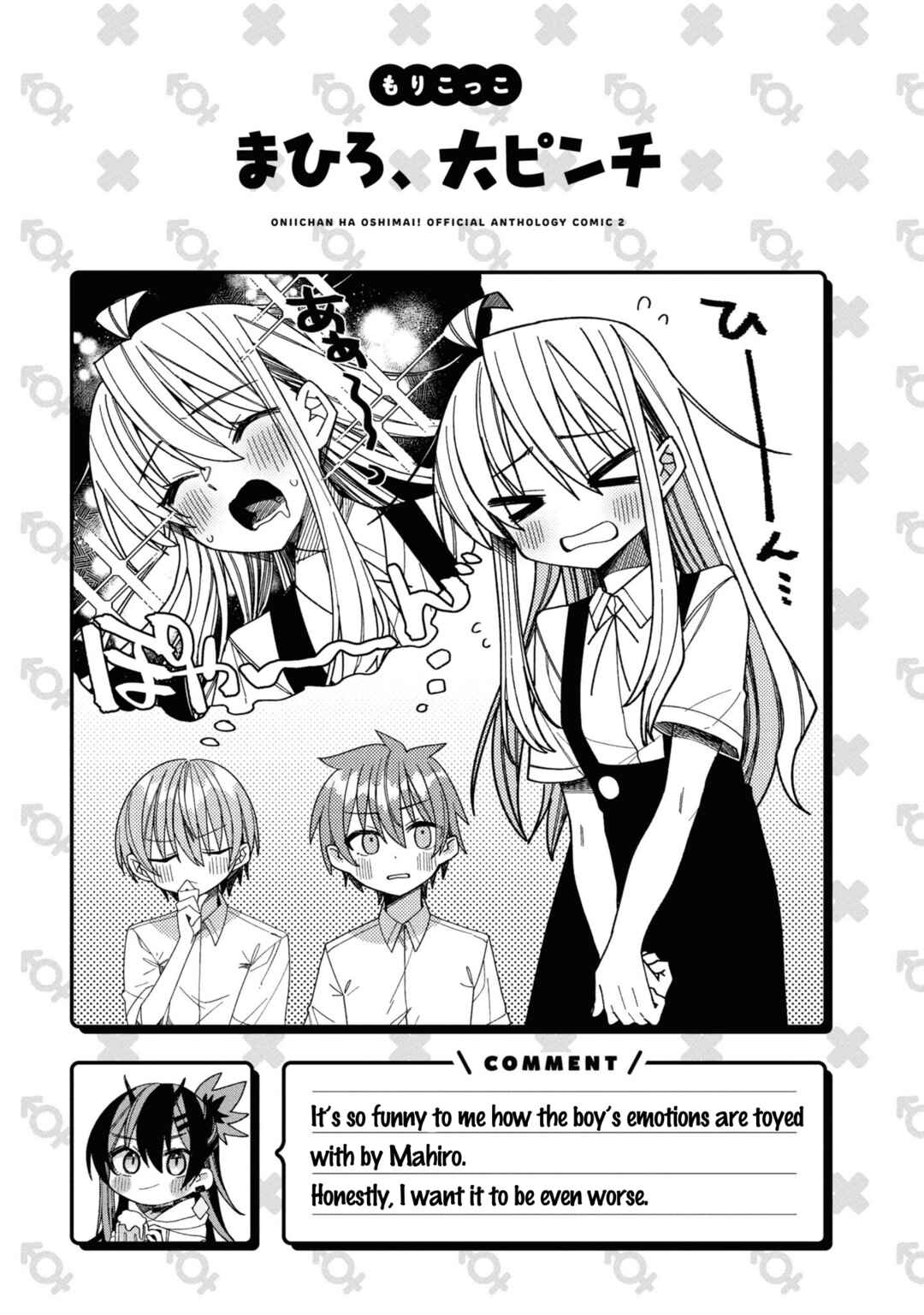 Onii-chan wa Oshimai! Koushiki Anthology Comic Chapter 29 - Page 9
