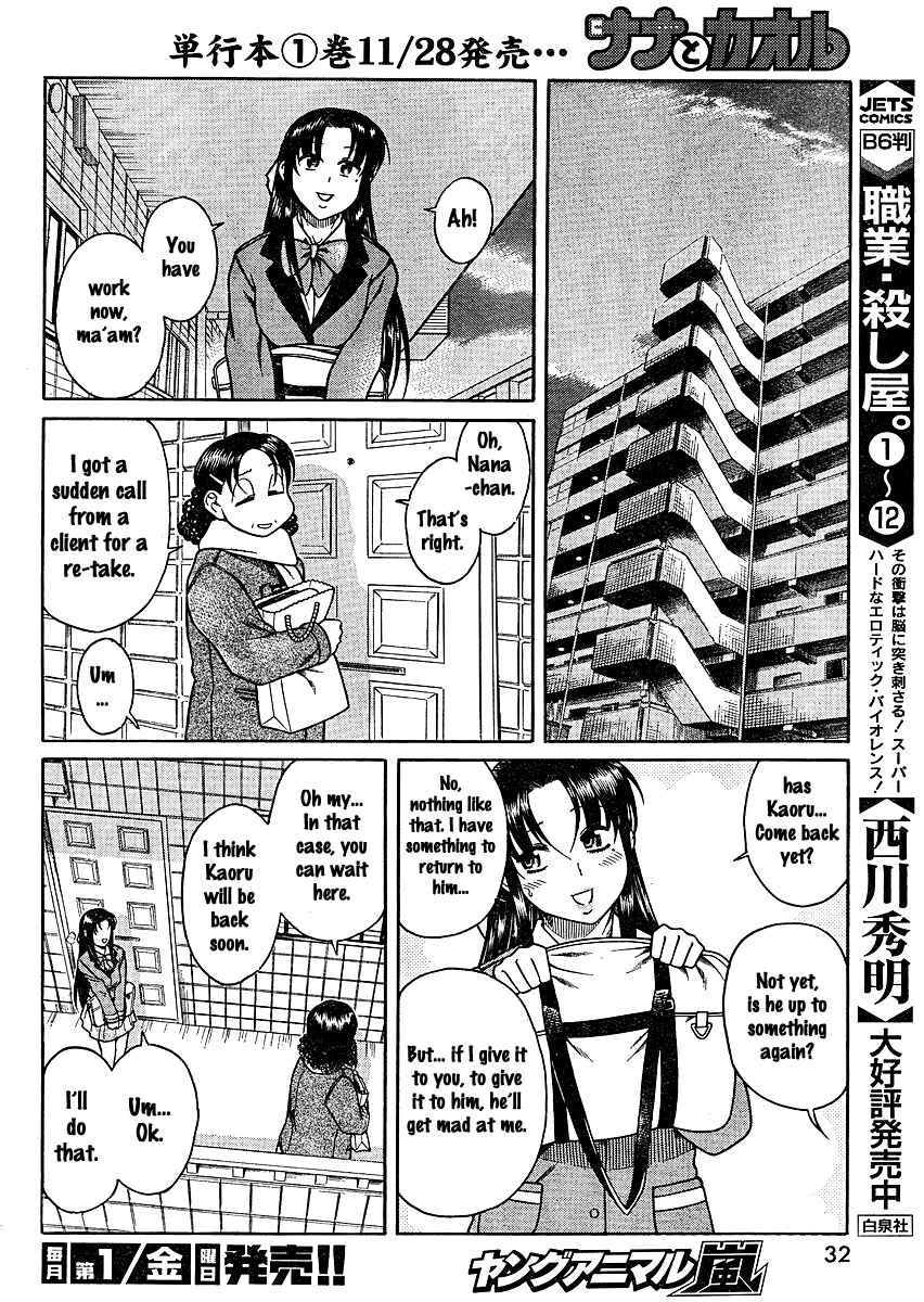 Nana to Kaoru - Step Up "S&M" Love Comedy Chapter 11 - Page 15