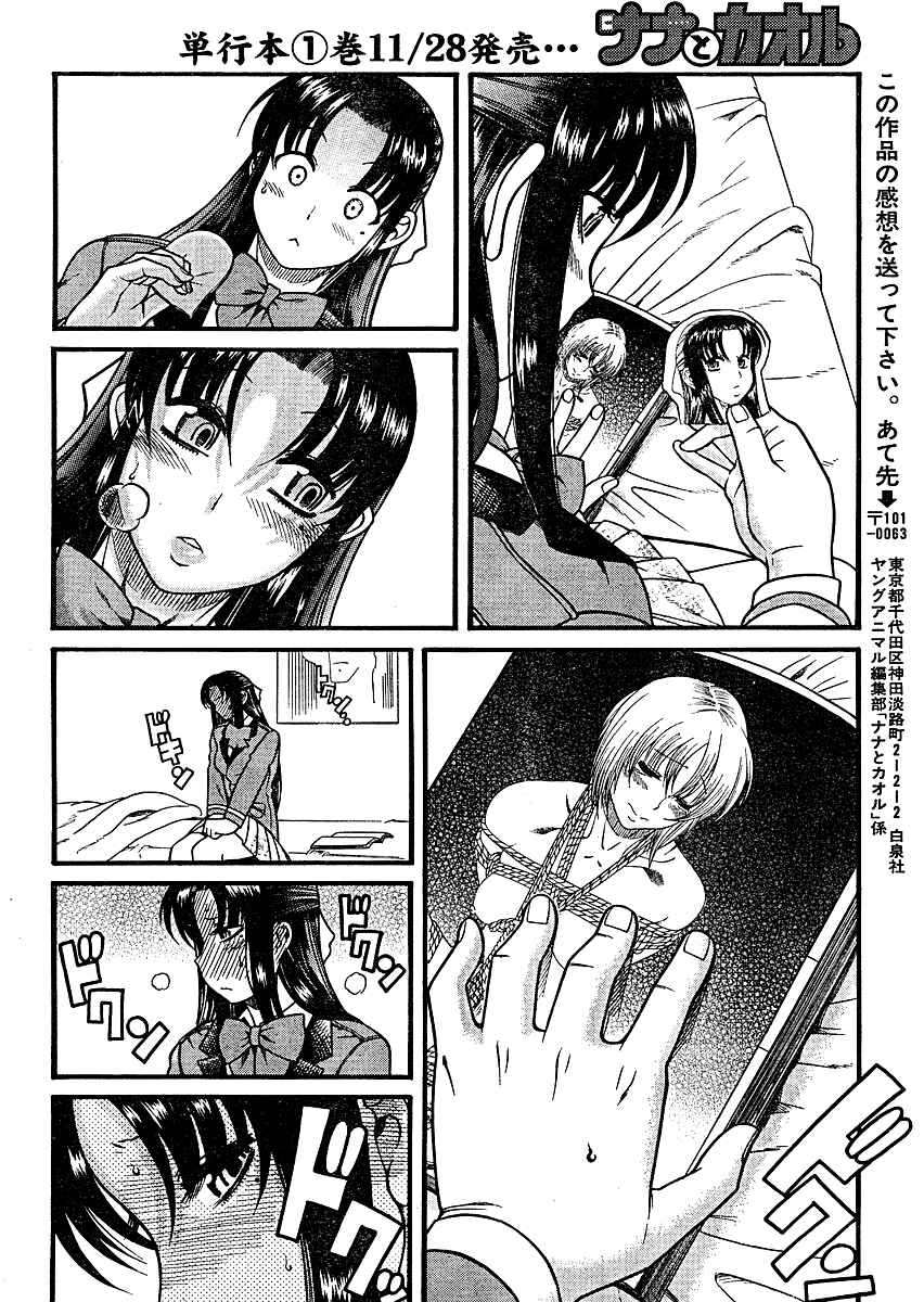Nana to Kaoru - Step Up "S&M" Love Comedy Chapter 11 - Page 22