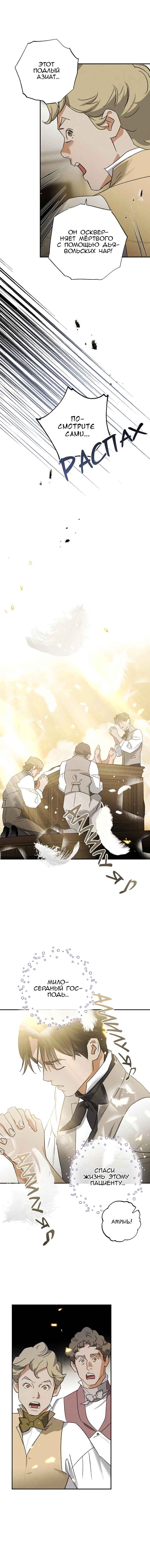 Geomeun Meori Yeongguk Uisa Chapter 25 - Page 11