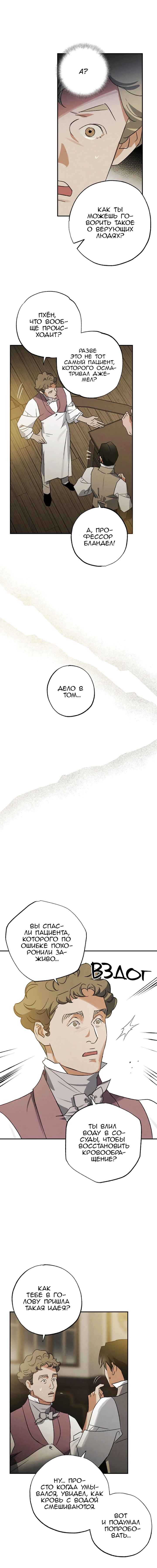 Geomeun Meori Yeongguk Uisa Chapter 25 - Page 12