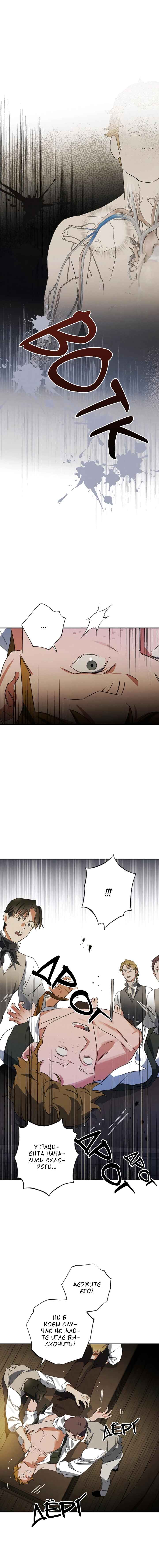 Geomeun Meori Yeongguk Uisa Chapter 25 - Page 4