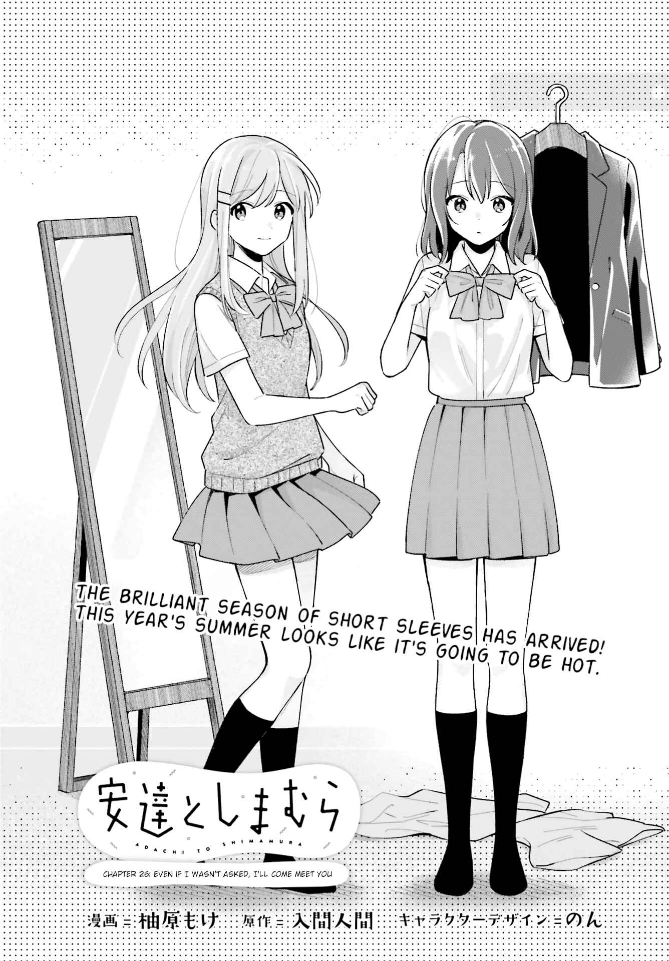 Adachi to Shimamura Chapter 26 - Page 1