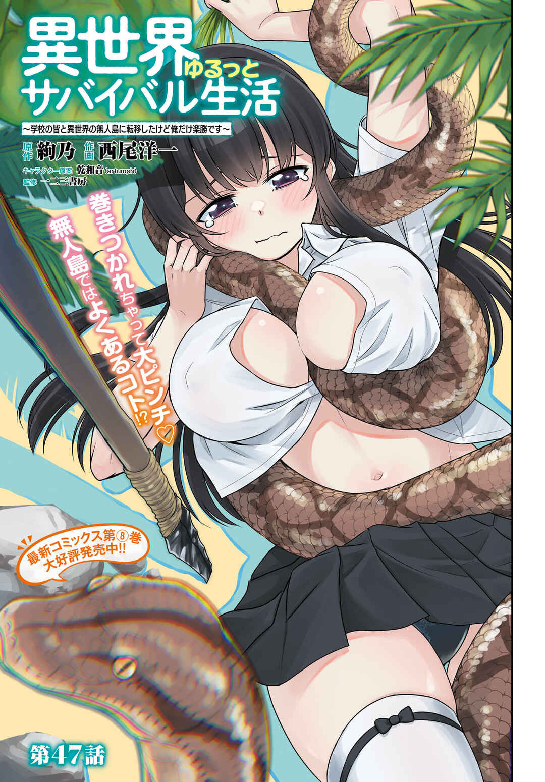 Isekai Yurutto Survival Seikatsu ~Gakkou no Minna to Isekai no Mujintou ni Tenishitakedo Ore Dake Rakushou desu~ Chapter 47 - Page 2