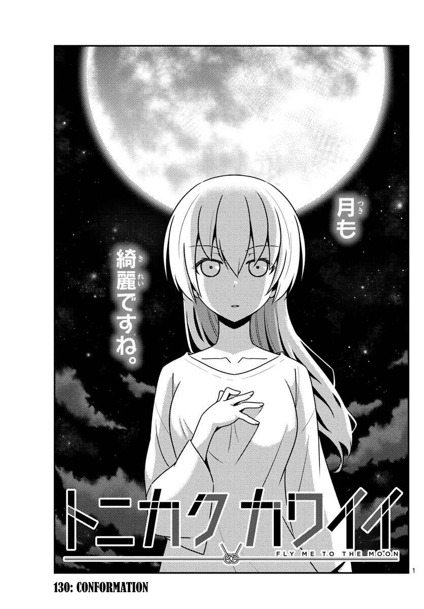 Tonikaku Kawaii Chapter 130 - Page 1