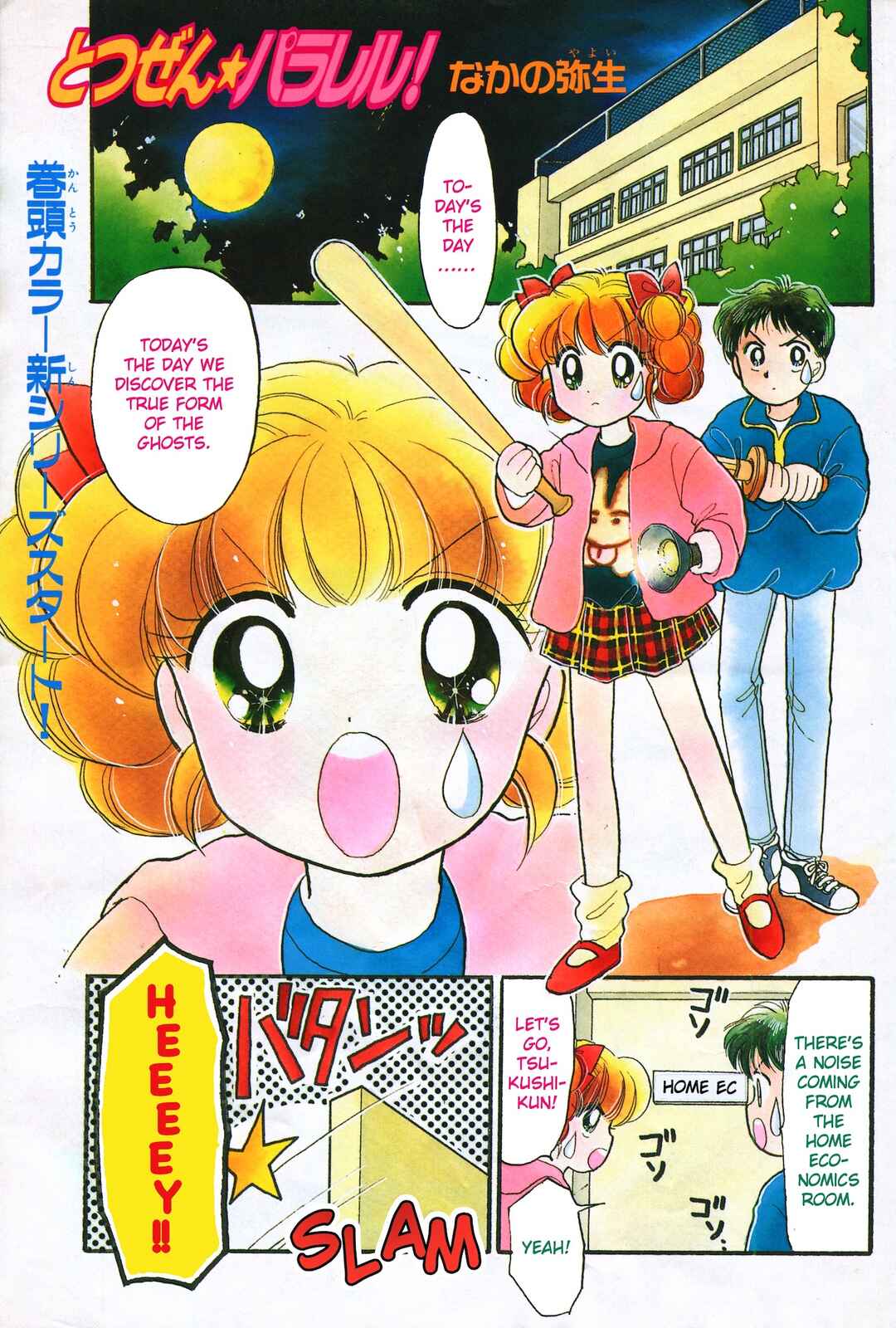Totsuzen Parallel! Chapter 1 - Page 1