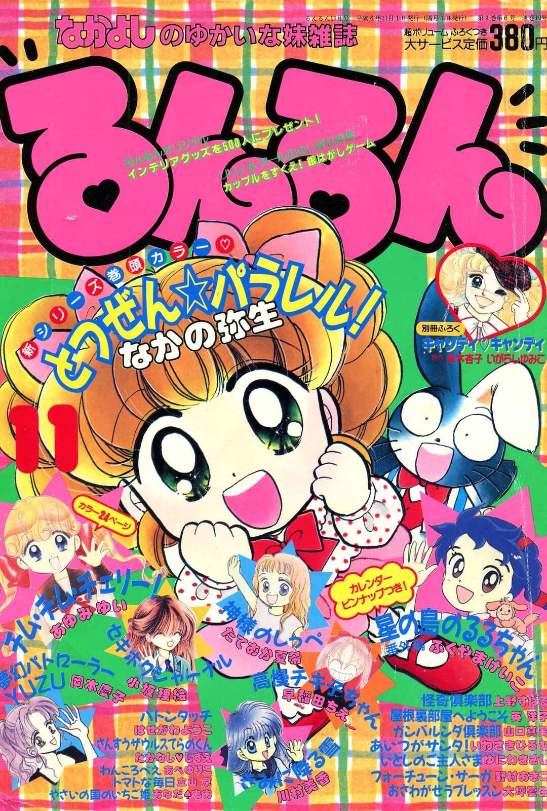 Totsuzen Parallel! Chapter 1 - Page 3