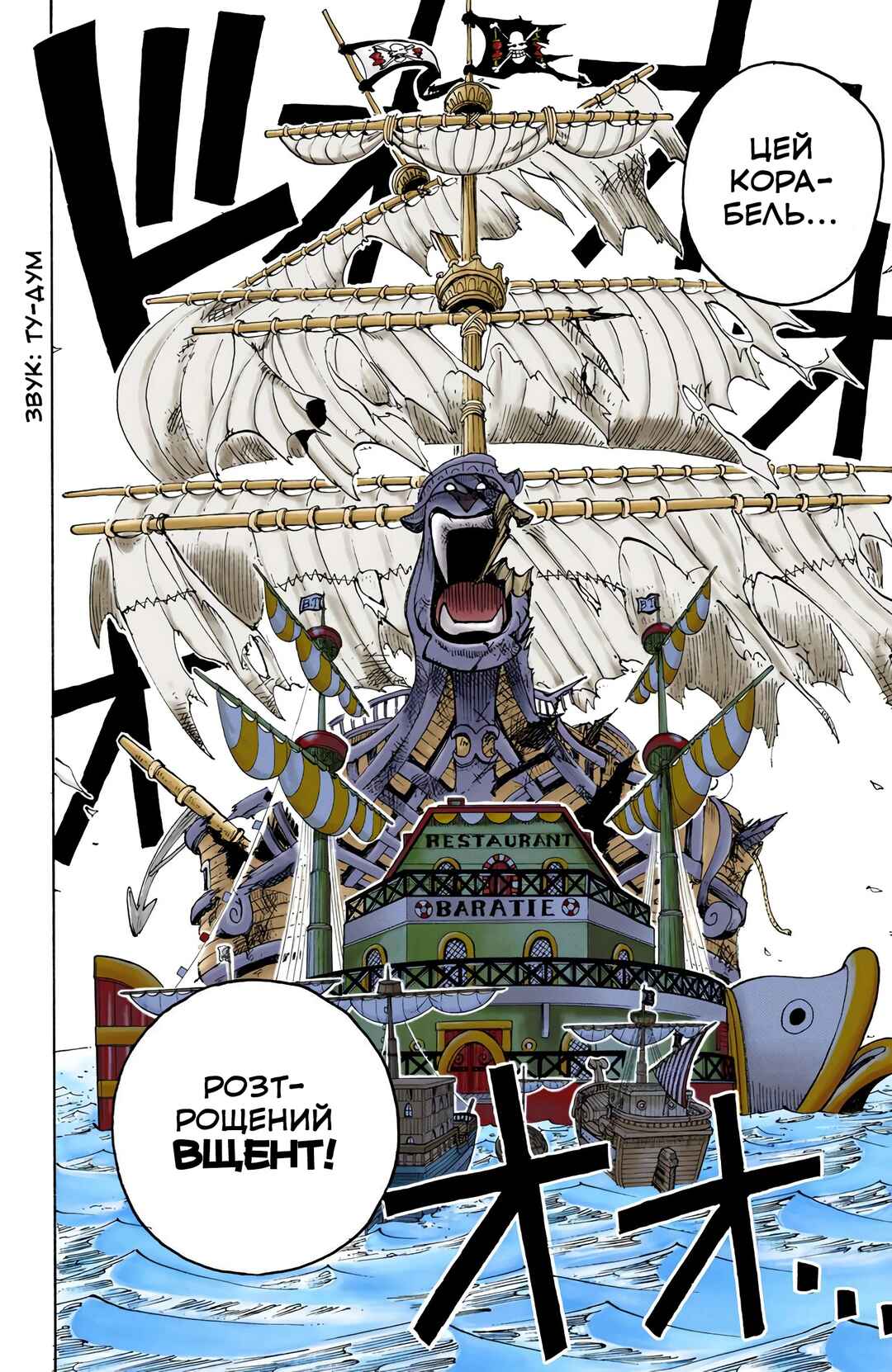 One Piece (Official Colored) Chapter 46 - Page 10