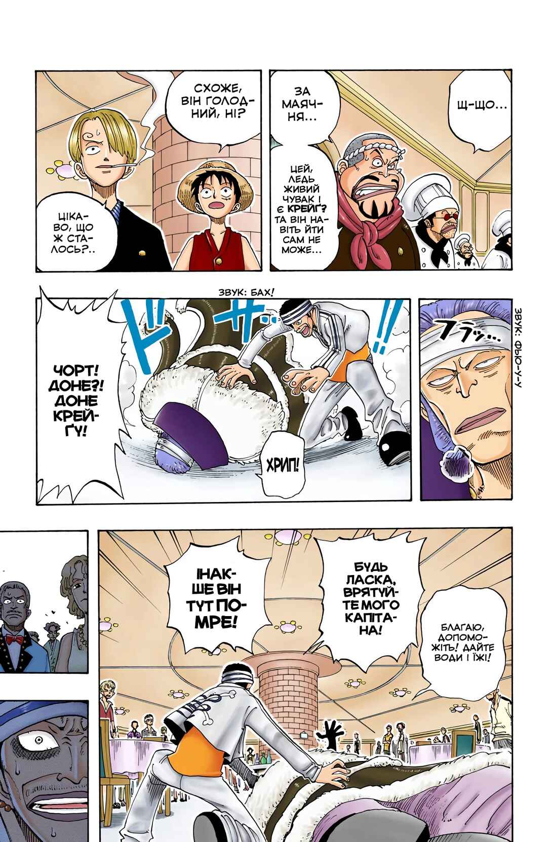 One Piece (Official Colored) Chapter 46 - Page 13