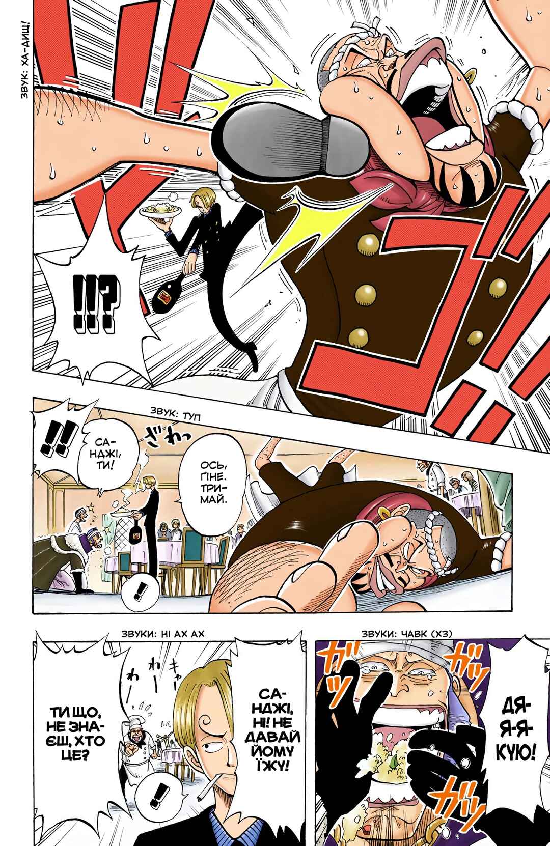 One Piece (Official Colored) Chapter 46 - Page 16