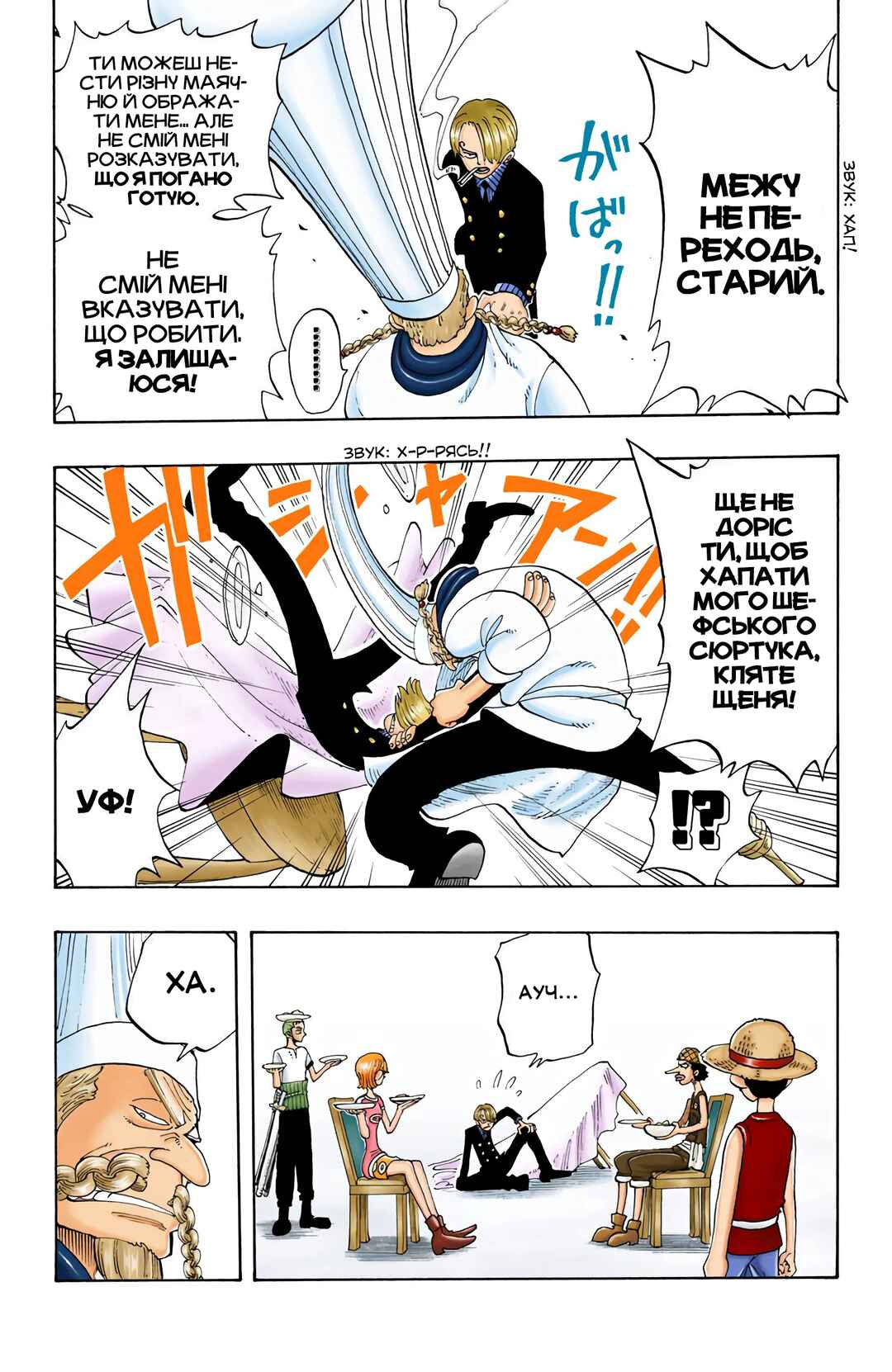 One Piece (Official Colored) Chapter 46 - Page 3
