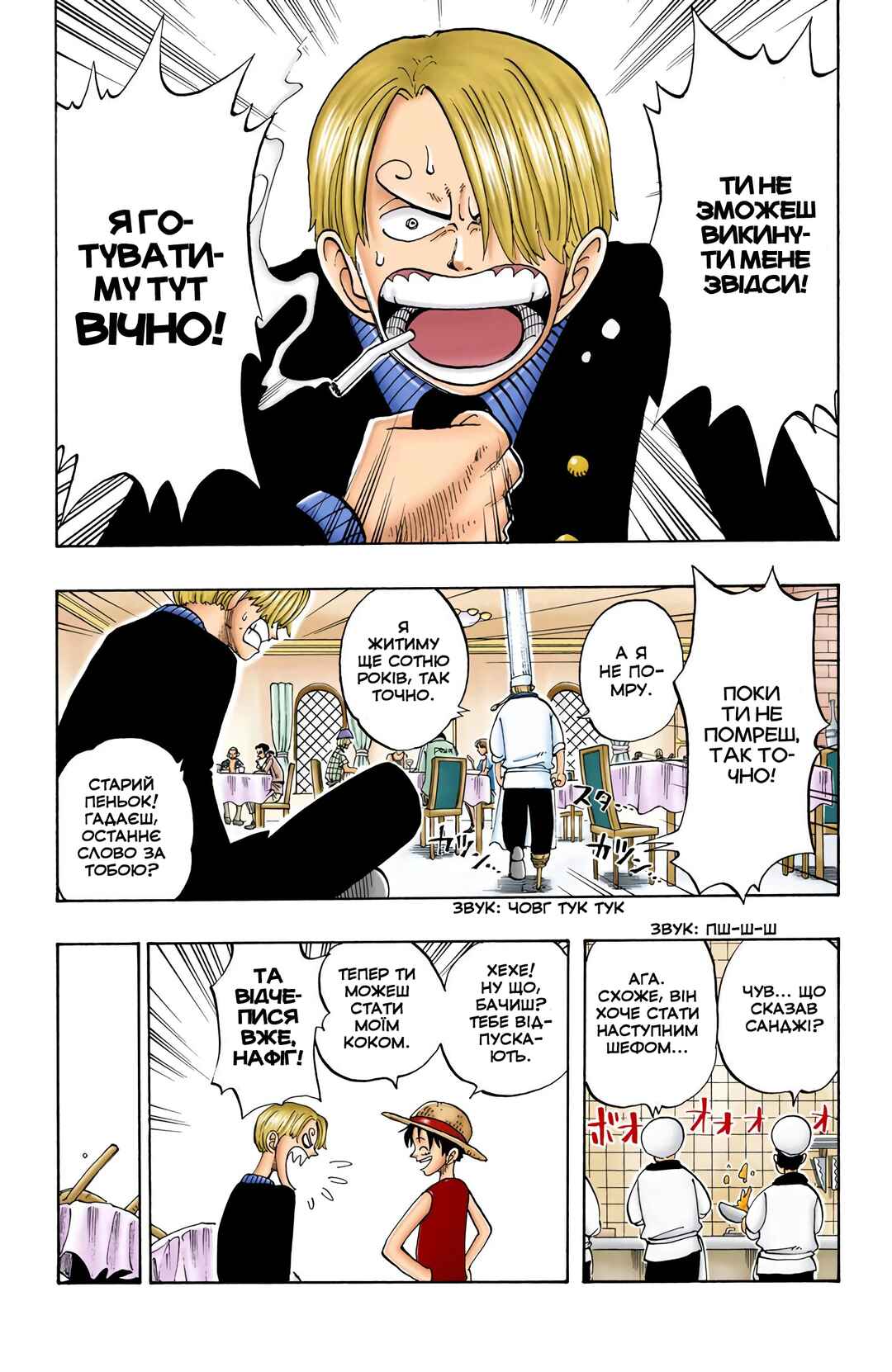 One Piece (Official Colored) Chapter 46 - Page 4