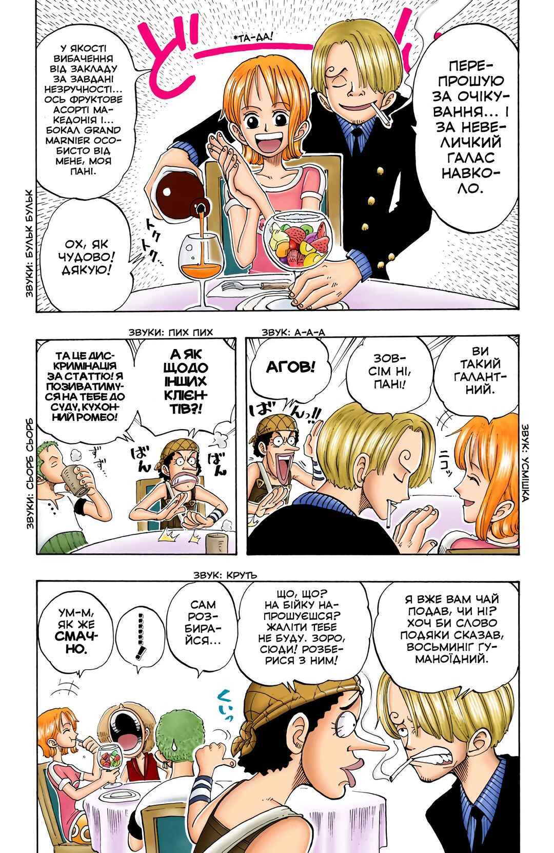 One Piece (Official Colored) Chapter 46 - Page 5