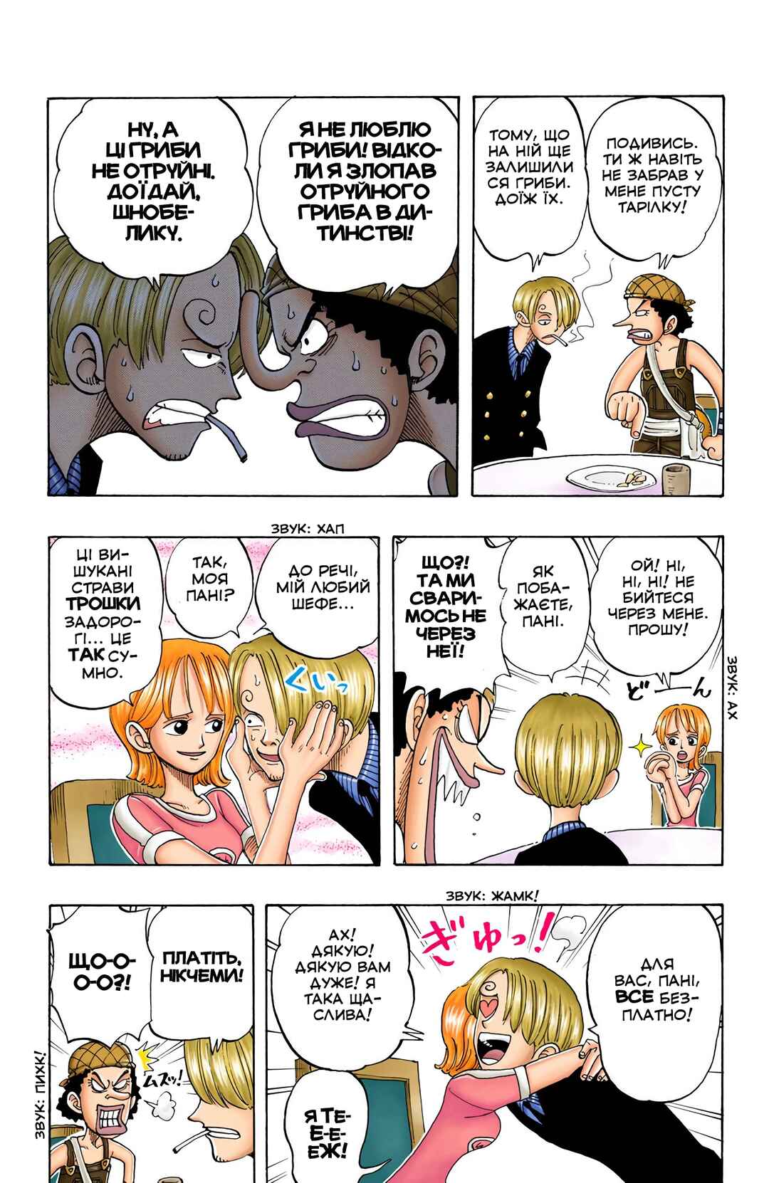 One Piece (Official Colored) Chapter 46 - Page 6