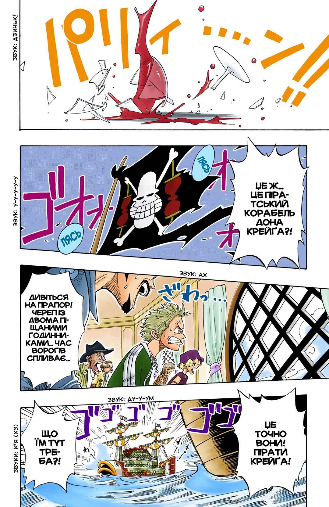 One Piece (Official Colored) Chapter 46 - Page 8