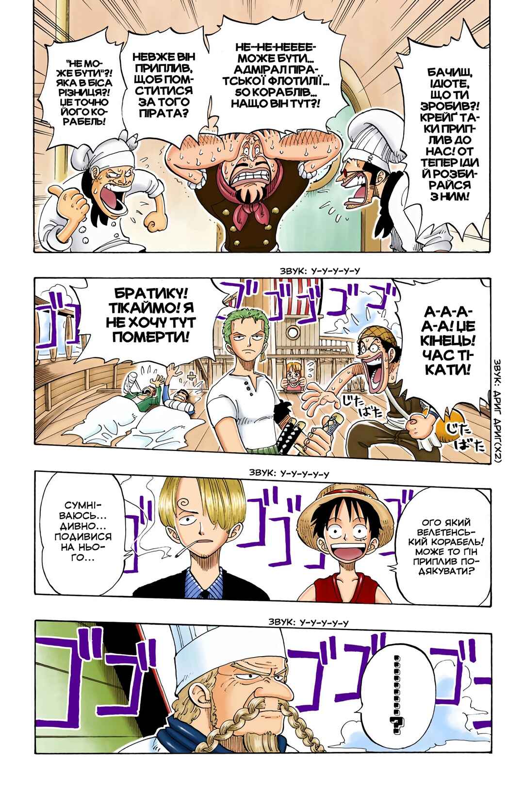 One Piece (Official Colored) Chapter 46 - Page 9