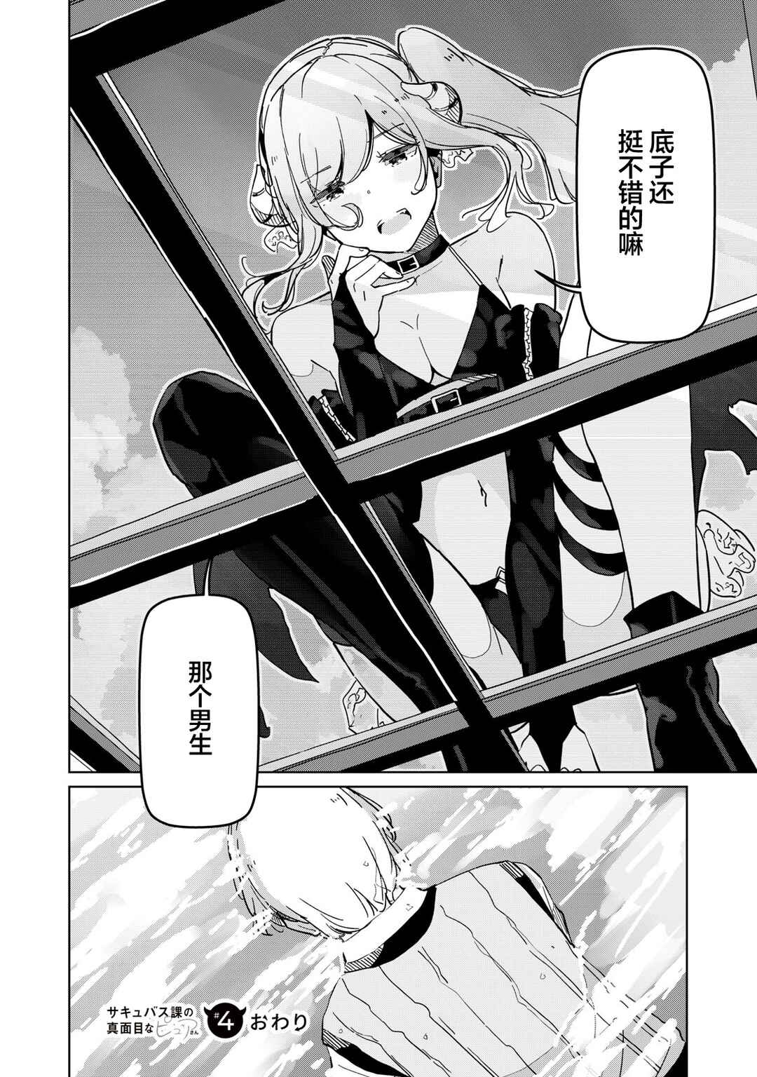 Succubus-ka no Majime na Pure-san Chapter 4 - Page 16