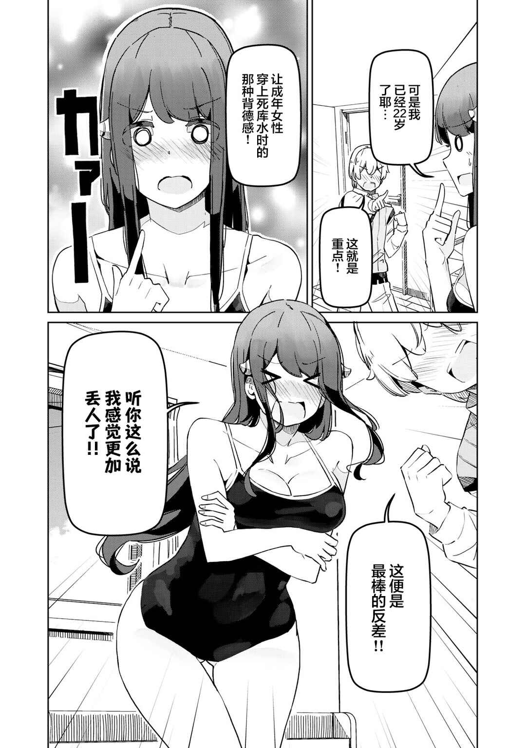 Succubus-ka no Majime na Pure-san Chapter 4 - Page 3