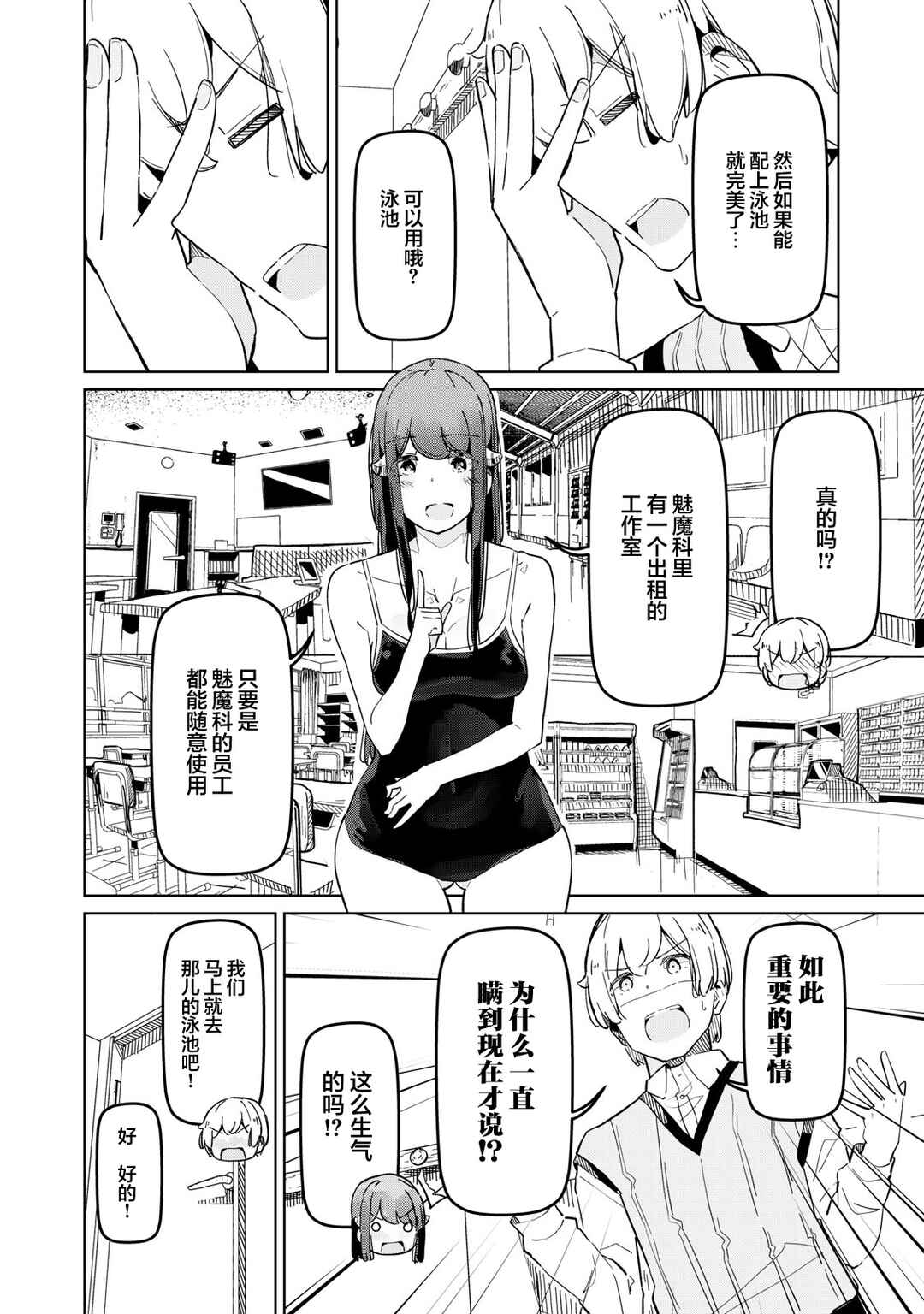 Succubus-ka no Majime na Pure-san Chapter 4 - Page 4