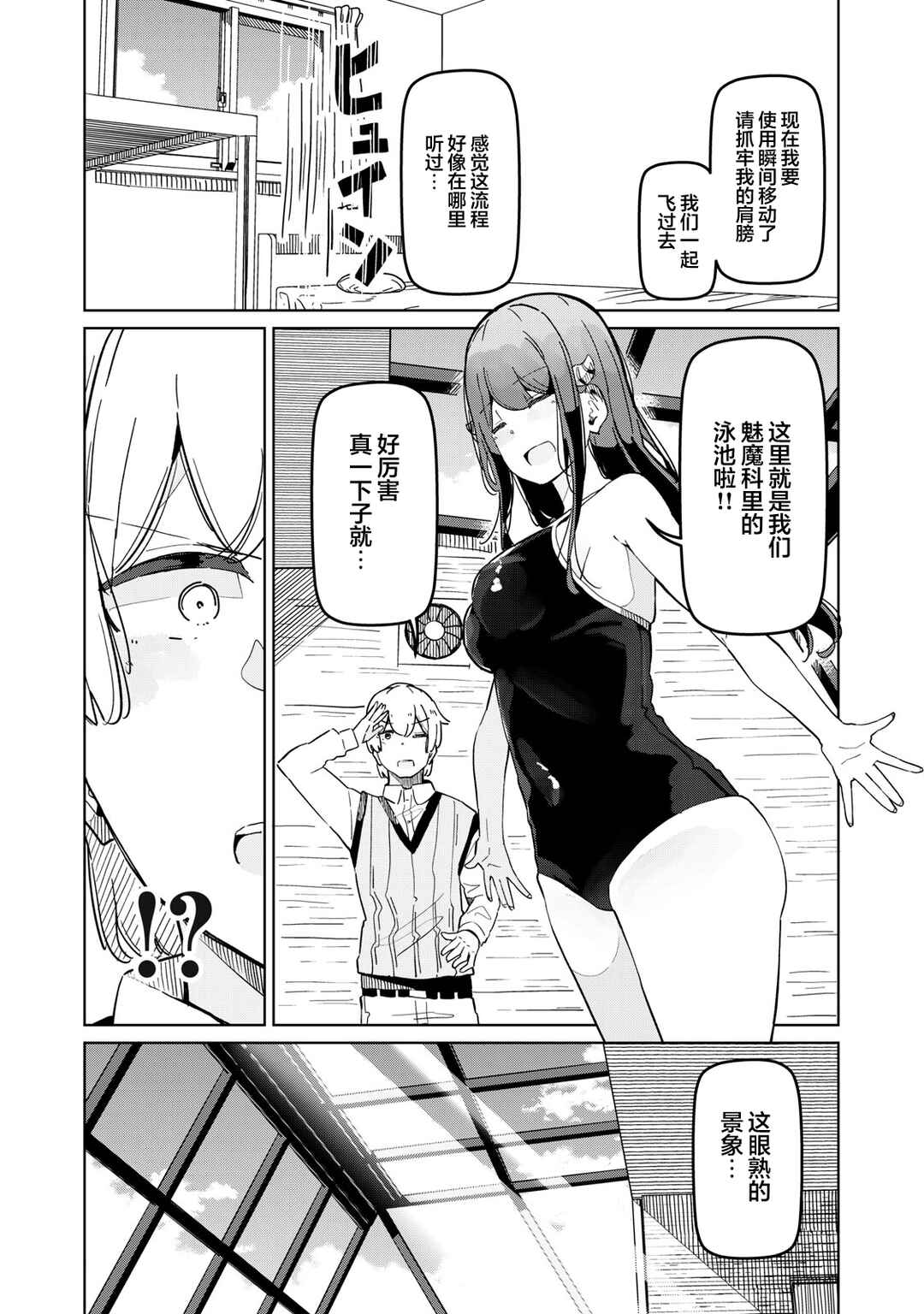 Succubus-ka no Majime na Pure-san Chapter 4 - Page 5