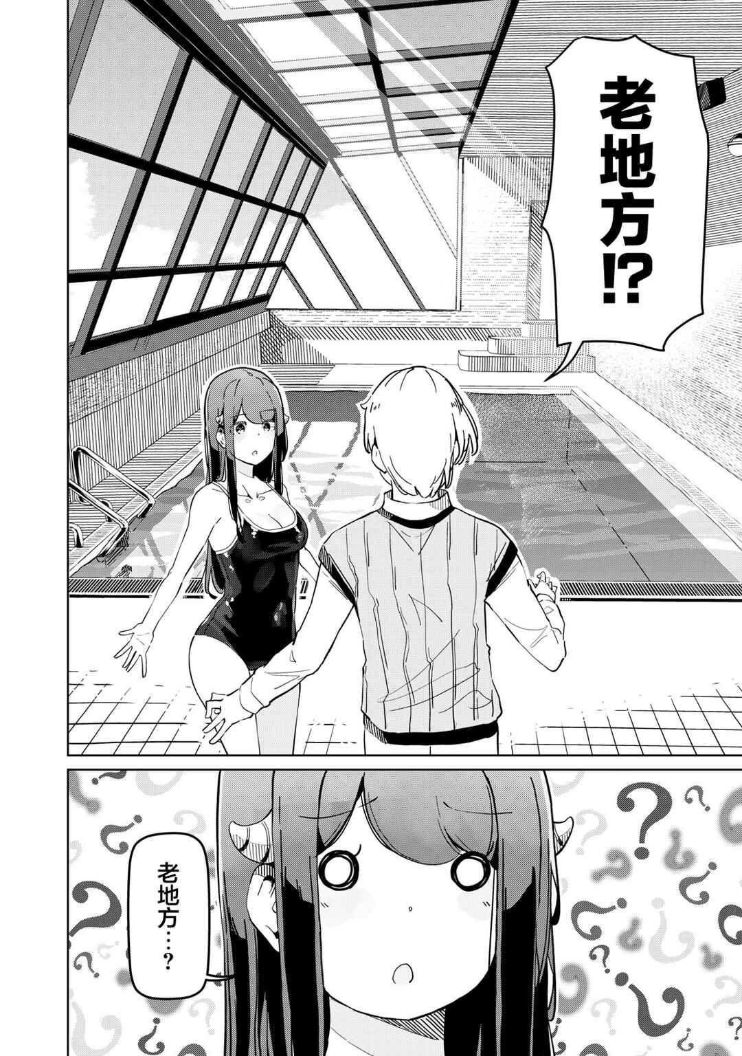 Succubus-ka no Majime na Pure-san Chapter 4 - Page 6