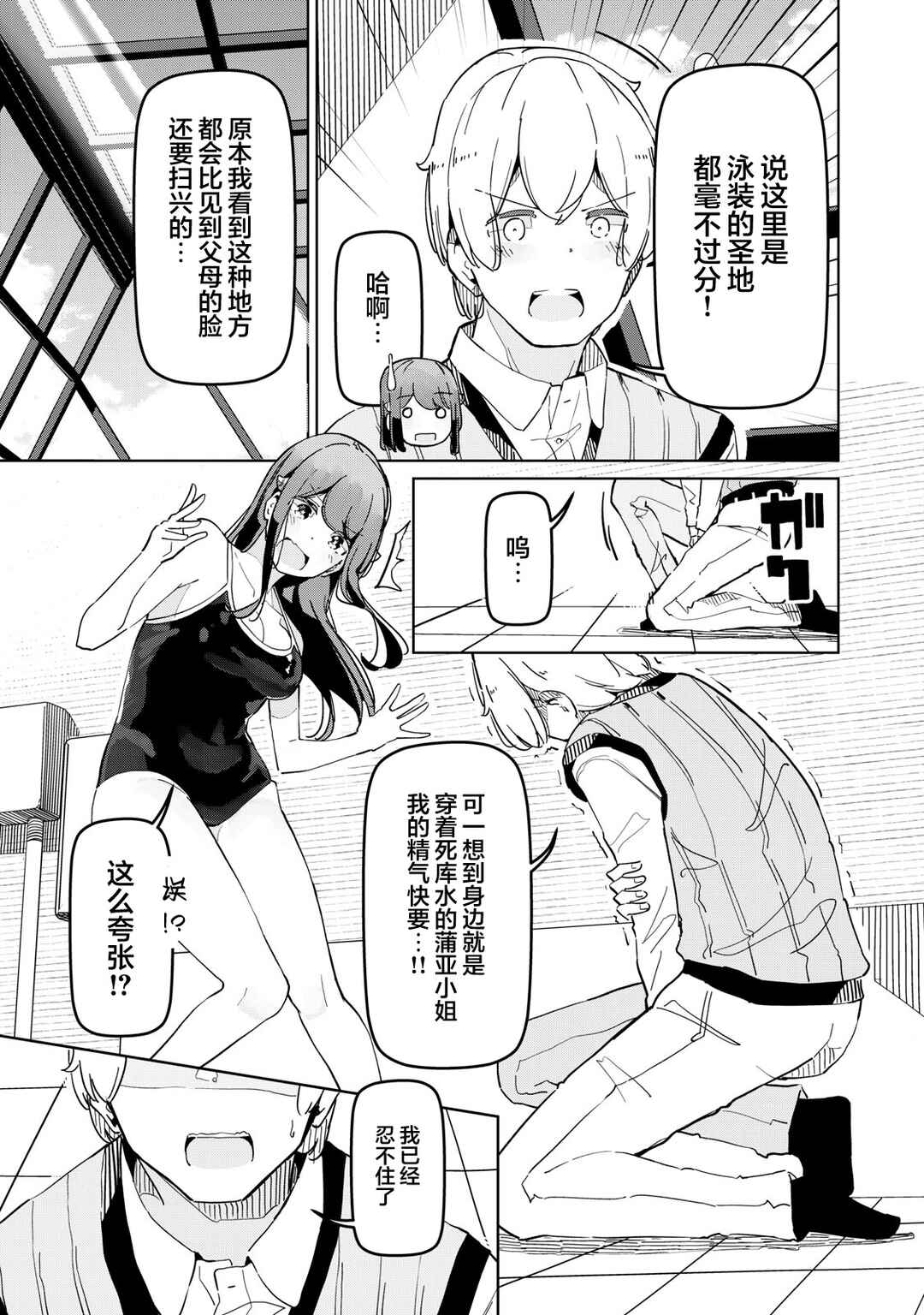Succubus-ka no Majime na Pure-san Chapter 4 - Page 7