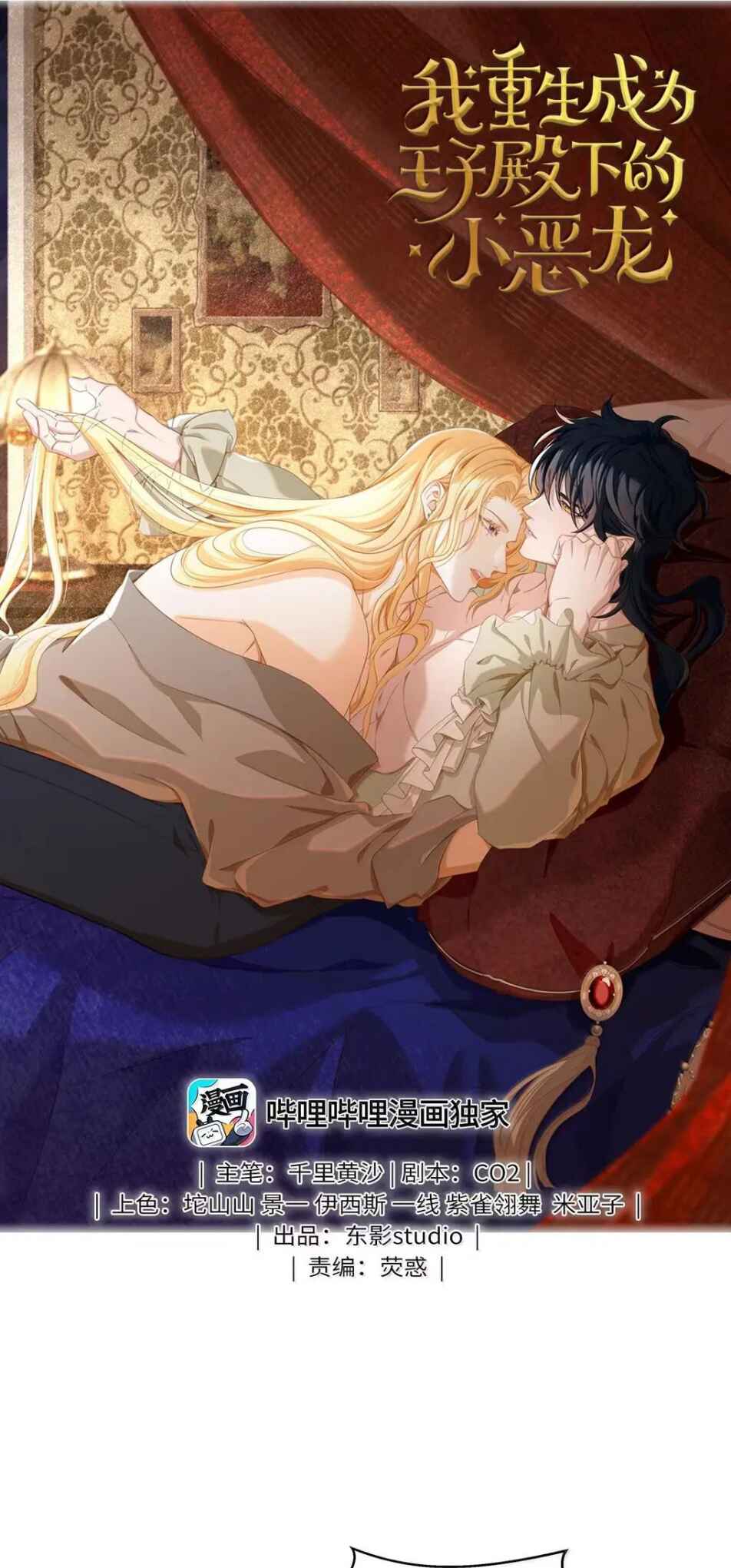 I Was Reborn as His Highness the Prince's Little Evil Dragon Chapter 62 - Page 3